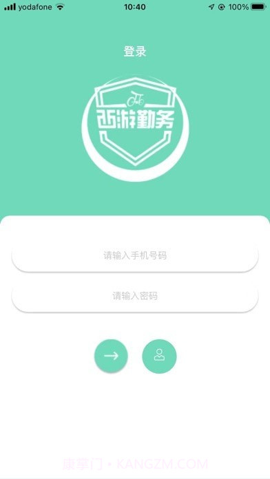 勤务通截图1 勤务通截图1