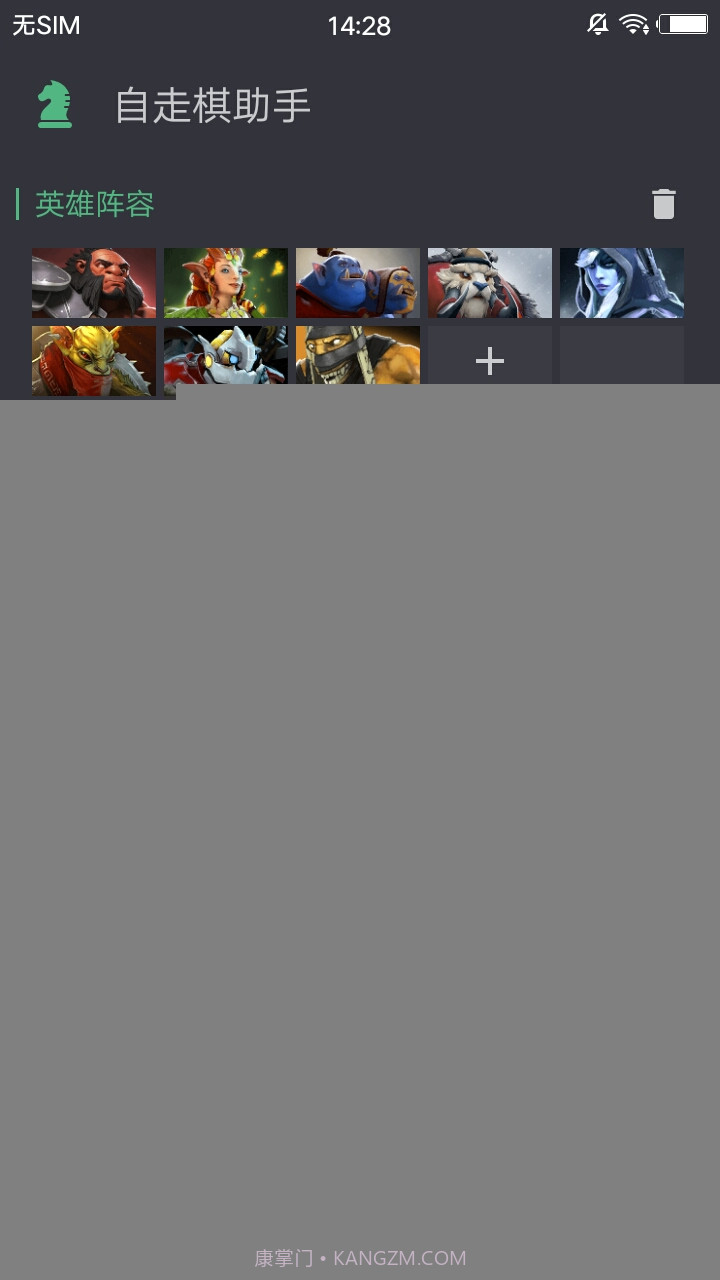 刀塔自走棋助手截图1