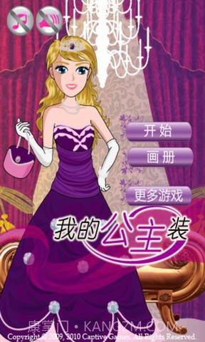 我的公主装截图1 我的公主装截图1