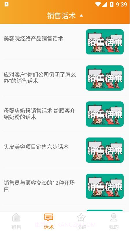 销售技巧和话术截图2 销售技巧和话术截图2