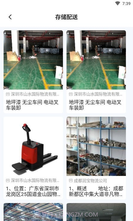 智配仓储截图1 智配仓储截图1