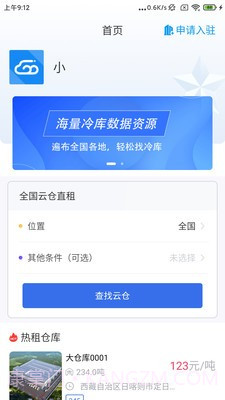 冷链云仓截图2 冷链云仓截图2