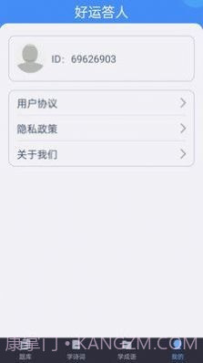 好运答人截图3 好运答人截图3