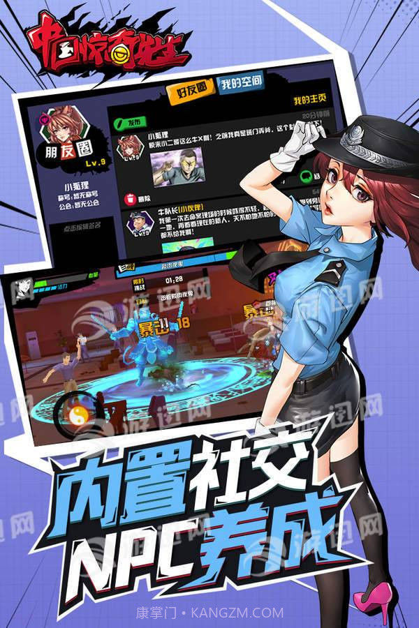 中国惊奇先生下载截图3