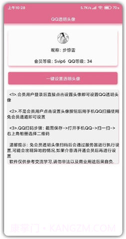 qq透明头像生成器免费版截图2 qq透明头像生成器免费版截图2