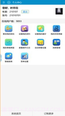 地藤管家截图4 地藤管家截图4