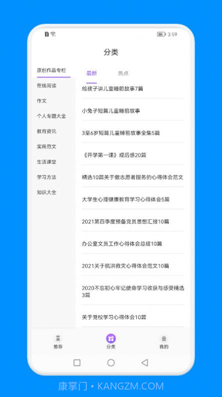 知识教育云上课截图3 知识教育云上课截图3