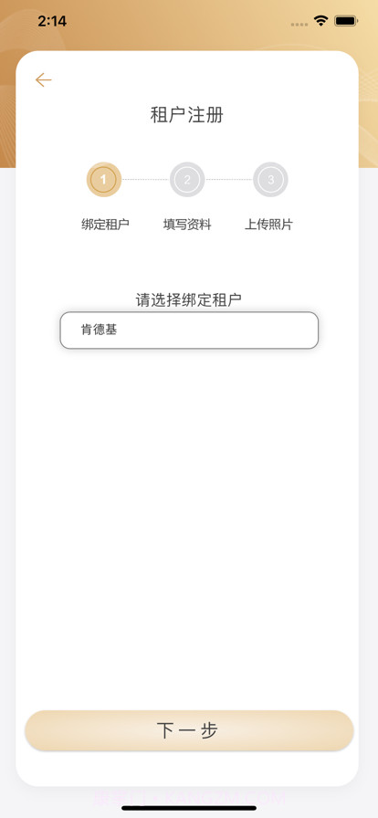 星管家截图3 星管家截图3