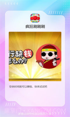 疯狂刷刷刷截图2