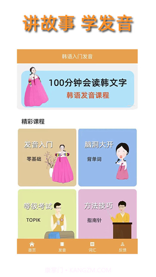 韩语自学发音截图3