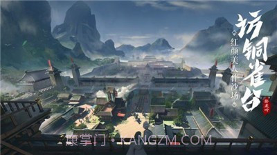 卧龙吟之铜雀台截图3