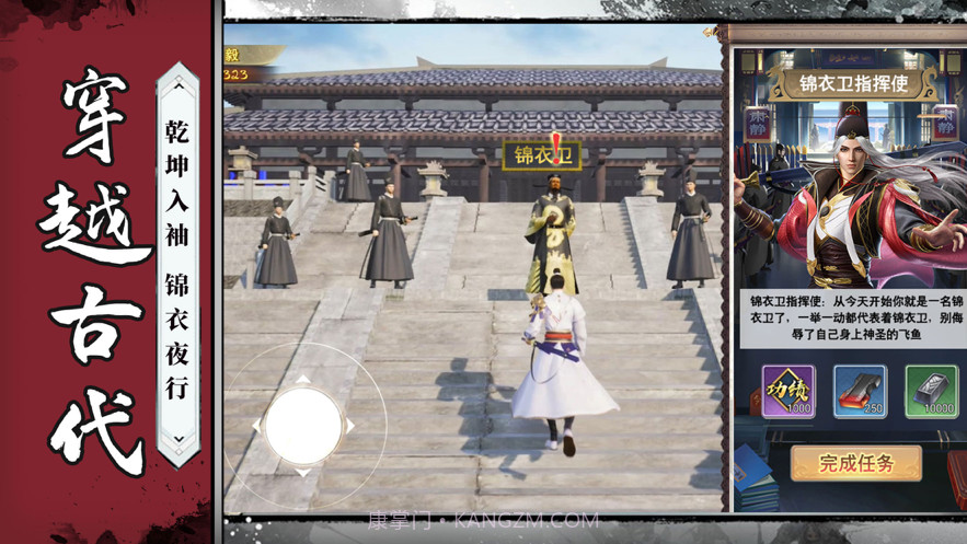 明朝锦衣卫截图2 明朝锦衣卫截图2