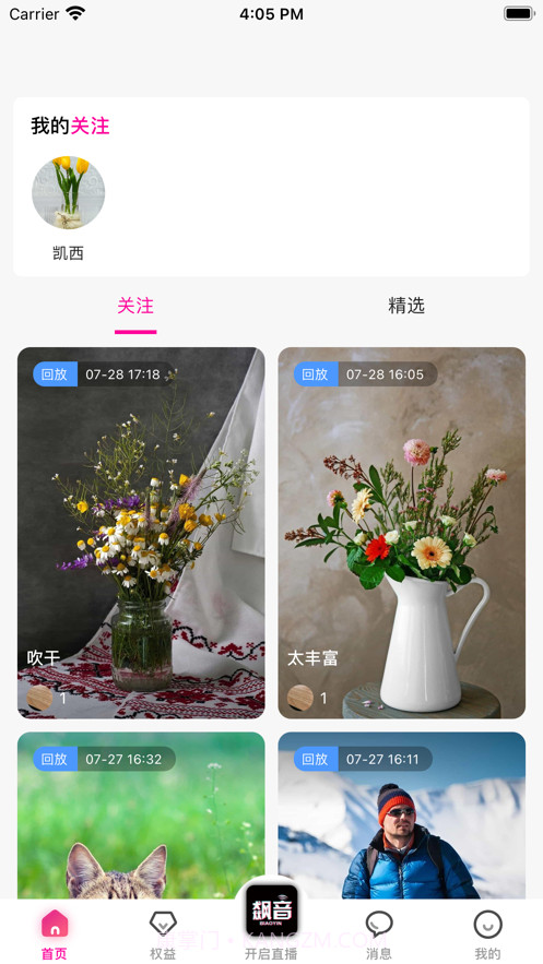 飙音截图1 飙音截图1
