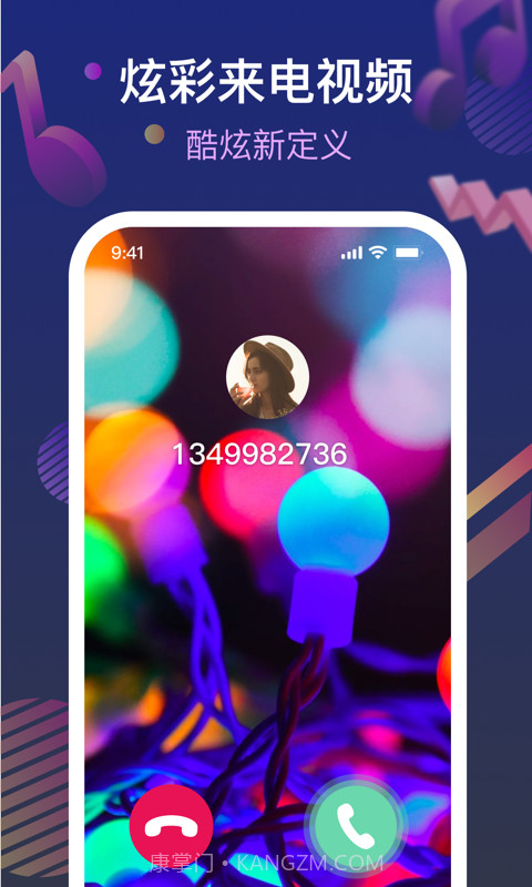 炫玲来电管家截图3 炫玲来电管家截图3