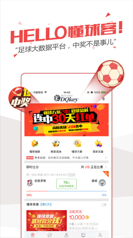 懂球客截图1 懂球客截图1