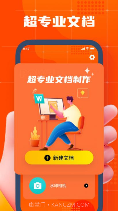 青夏Word在编辑截图3