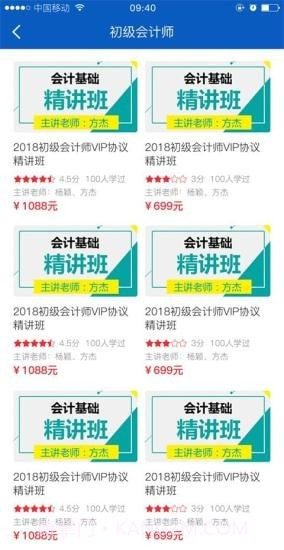 网校在线课堂截图2 网校在线课堂截图2