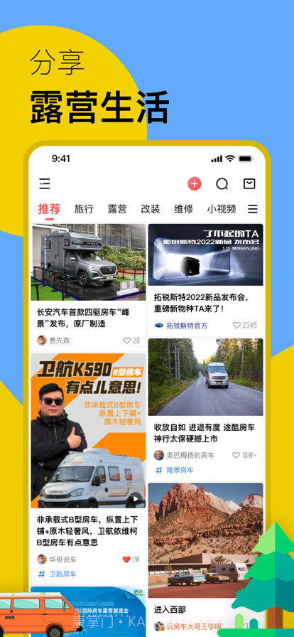 房车家族截图10