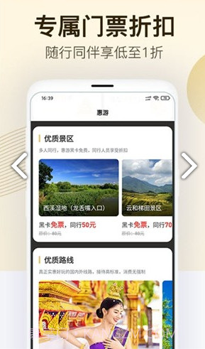 惠游v2.1.3截图3 惠游v2.1.3截图3