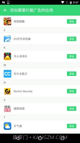 广告拦截大师APP截图3 广告拦截大师APP截图3
