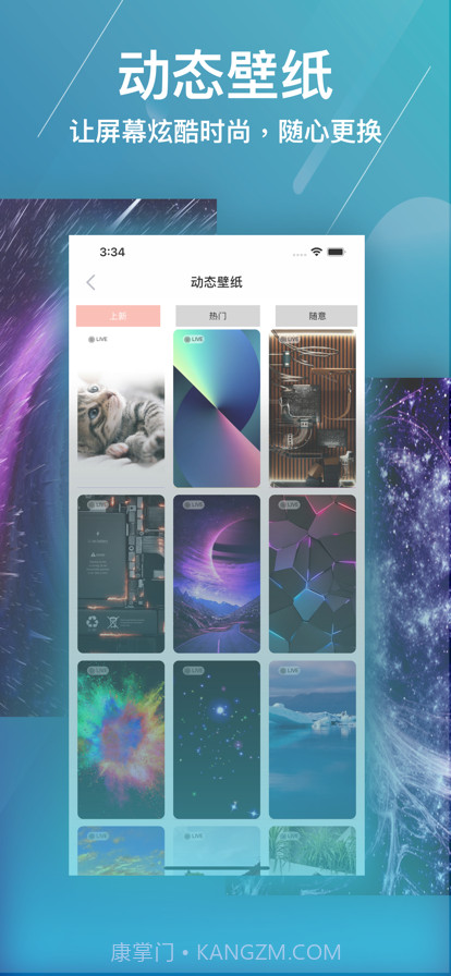 酷动态壁纸截图9