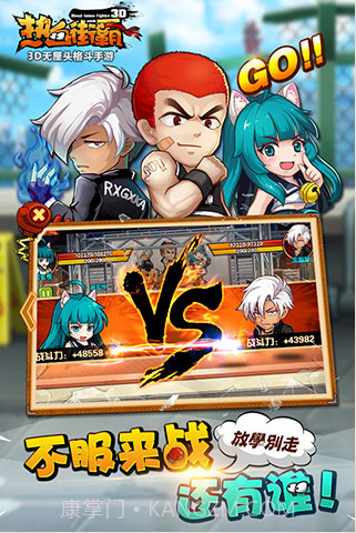 热血街霸3D截图5 热血街霸3D截图5