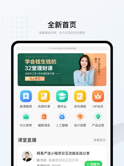 网易云课堂我的职业课堂截图2