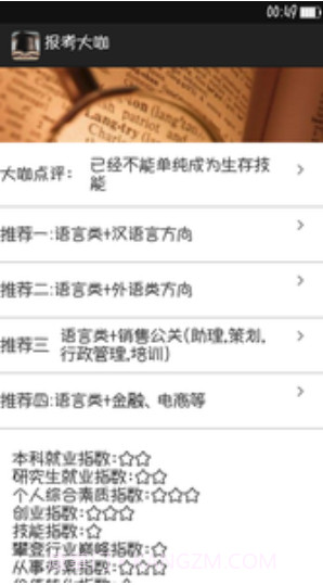 报考大咖V3.0.1 截图1