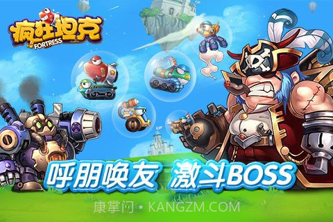 疯狂坦克手机版截图3