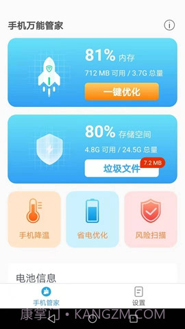 手机万能管家免费版截图2 手机万能管家免费版截图2