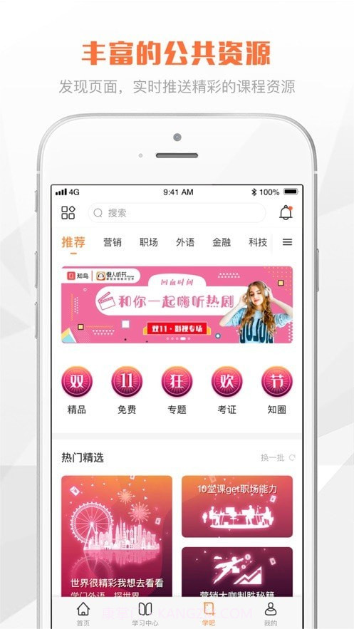 e财学截图2 e财学截图2