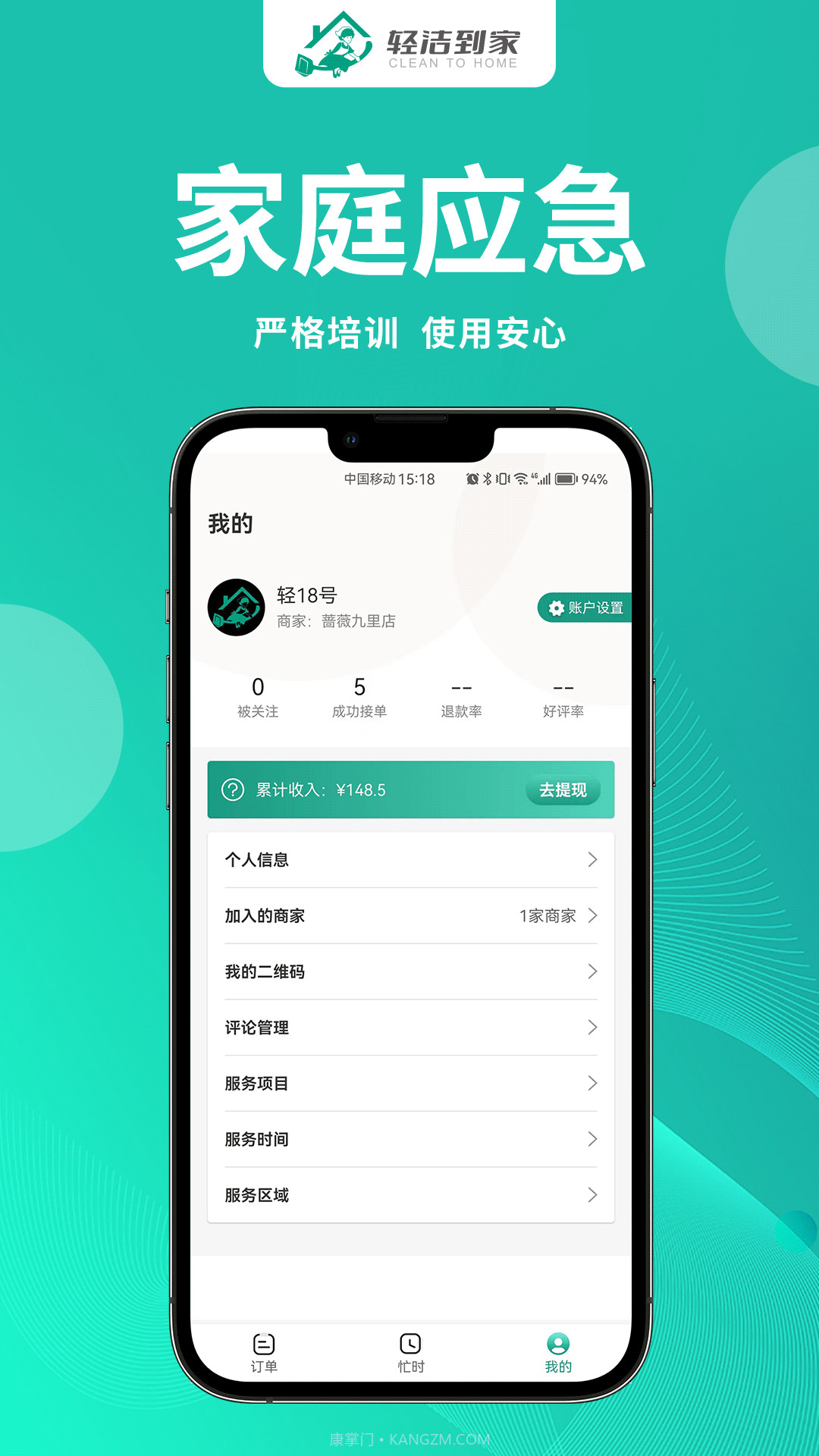 轻洁到家员工端截图1 轻洁到家员工端截图1
