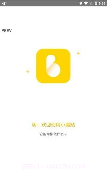 小魔贴截图3 小魔贴截图3