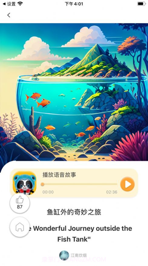 熊猫AI故事截图1