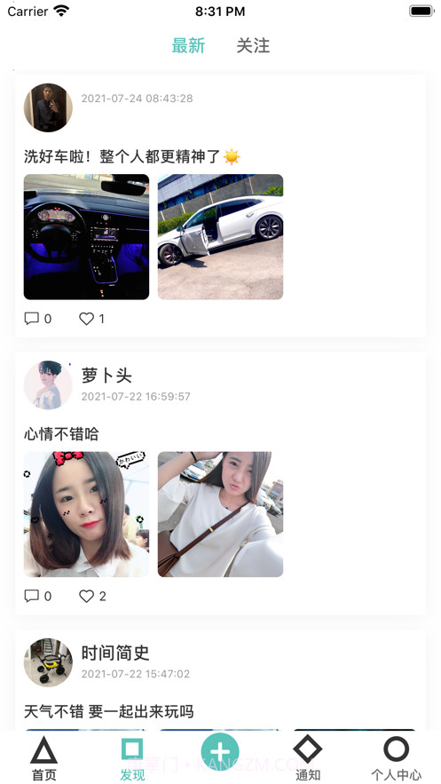 简记生活分享社区截图3