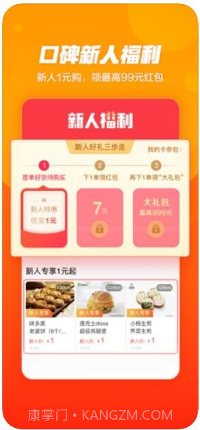 口碑(原口碑外卖)截图1