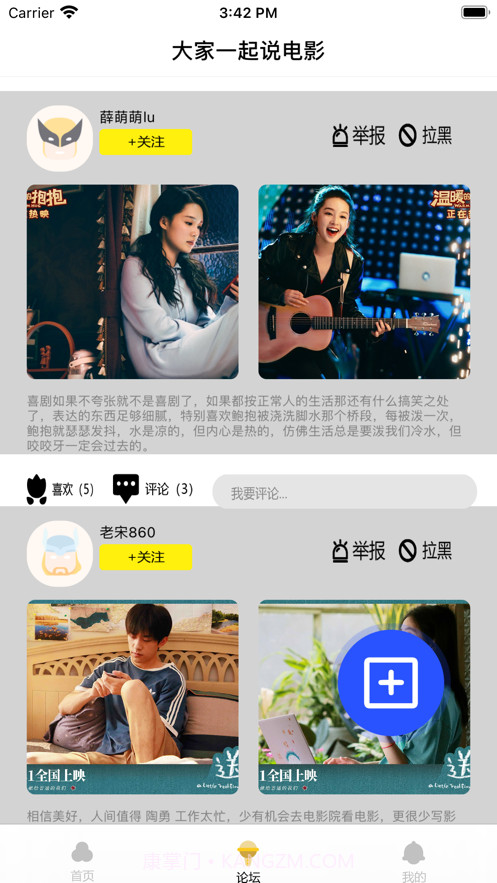 电影达人社交截图3