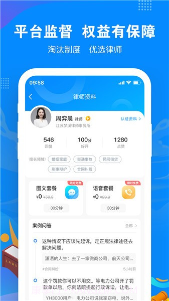 律趣律师咨询平台截图2 律趣律师咨询平台截图2