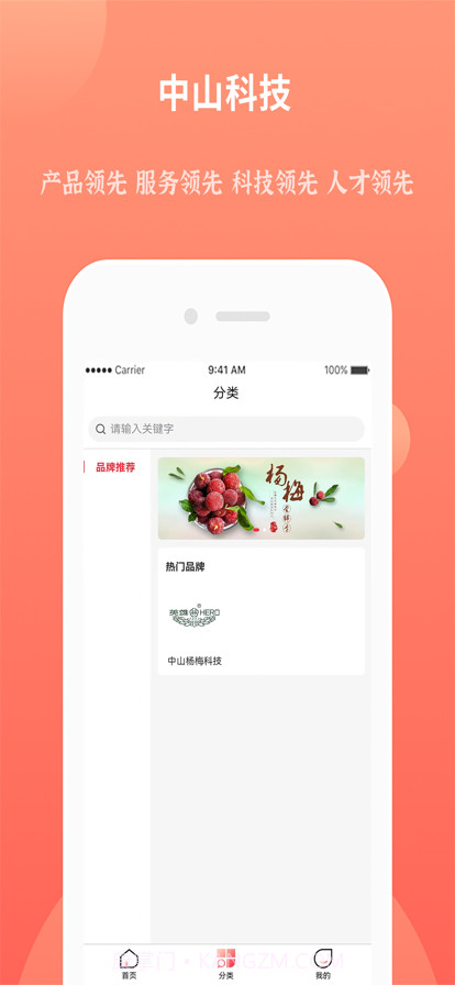 中山科技截图2 中山科技截图2