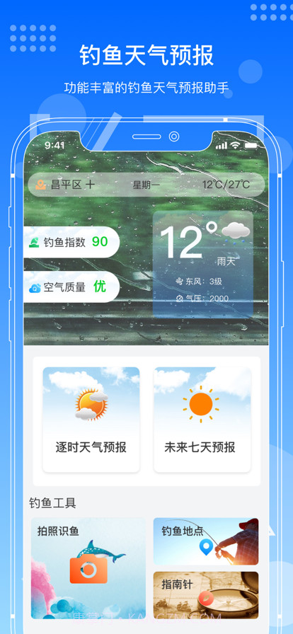 钓鱼天气预报截图1