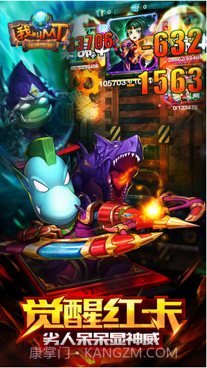 我叫MT Online截图2