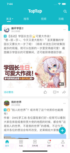 TapTap截图1 TapTap截图1