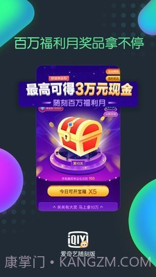 爱奇艺随刻版截图3 爱奇艺随刻版截图3