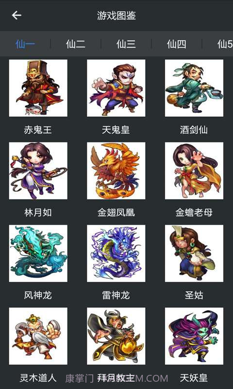 仙剑奇侠传手游助手截图5