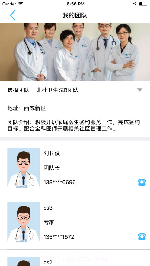 智徽健康医护端截图3