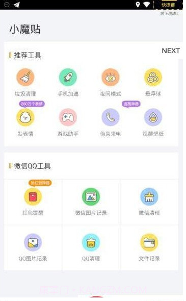 小魔贴截图1 小魔贴截图1