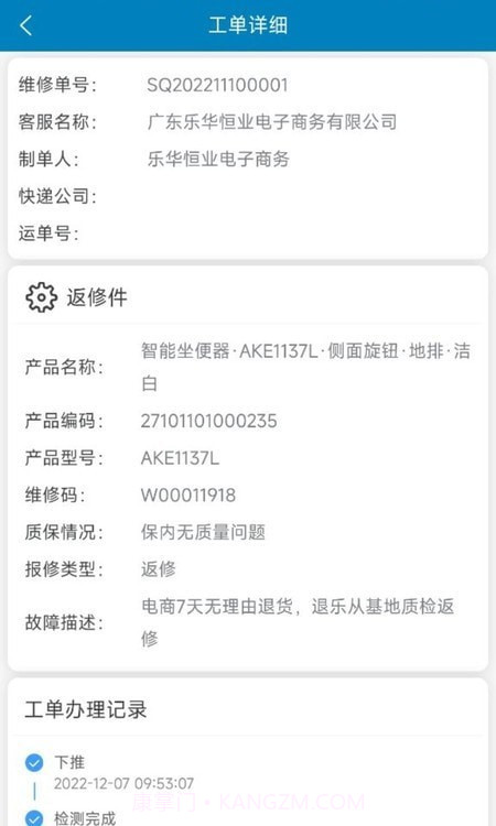 Miplus MS工单管理截图3 Miplus MS工单管理截图3