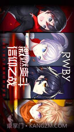 RWBY预约下载截图1 RWBY预约下载截图1