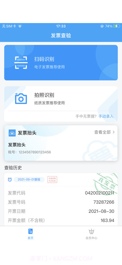 发票查验真伪截图2 发票查验真伪截图2