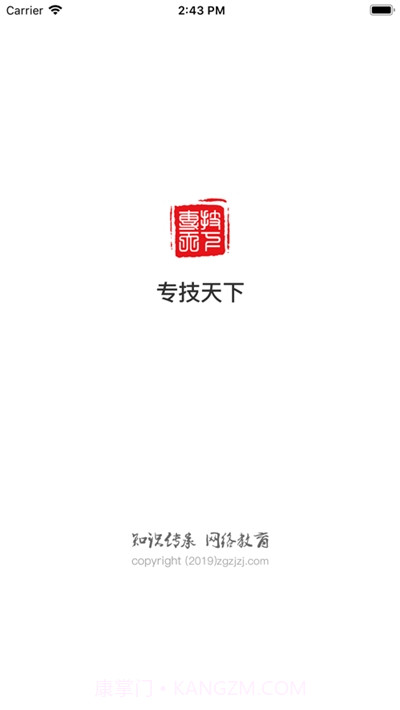专技天下继续教育网截图1